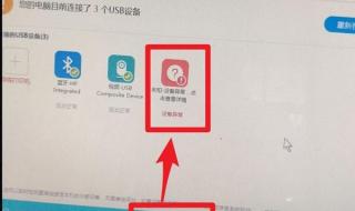 鼠标无法识别usb设备解决办法